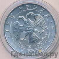 3 рубля 2015 года  Георгий Победоносец