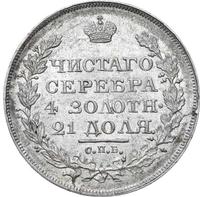 1 рубль 1818 года