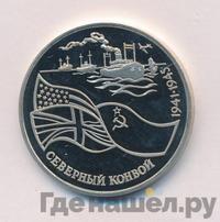 3 рубля 1992 года ЛМД