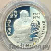 2 рубля 2007 года ММД