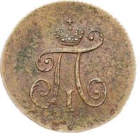 Деньга 1797 года