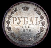 1 рубль 1872 года СПБ НI