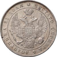 1 рубль 1834 года