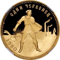 Один червонец 1980 года