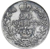 20 копеек 1840 года