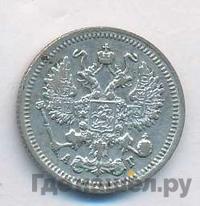 10 копеек 1895 года СПБ АГ