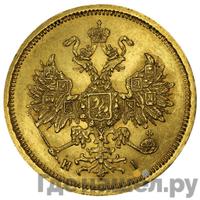 5 рублей 1867 года СПБ НI