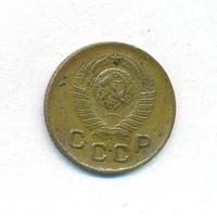 1 копейка 1948 года