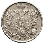 10 копеек 1818 года СПБ ПС