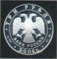 3 рубля 2004 года СПМД