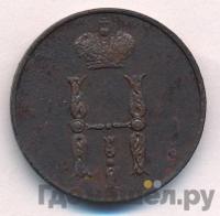 1 копейка 1850 года