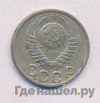 15 копеек 1949 года