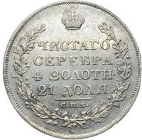 1 рубль 1827 года