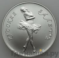 25 рублей 1989 года ЛМД