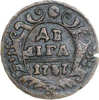 Денга 1737 года