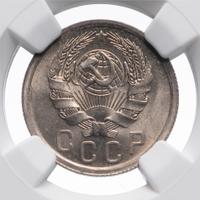 15 копеек 1936 года