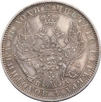 1 рубль 1850 года