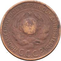 3 копейки 1924 года