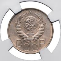 20 копеек 1946 года