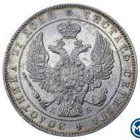 1 рубль 1845 года