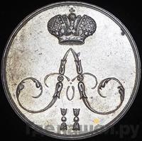 Жетон 1856 года