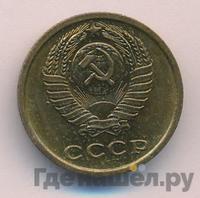 2 копейки 1971 года