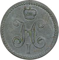 3 копейки 1840 года