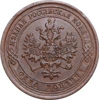 1 копейка 1869 года
