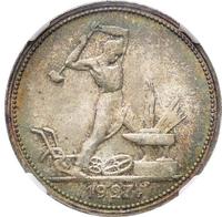 Один полтинник 1927 года