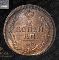 2 копейки 1823 года