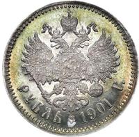 1 рубль 1901 года