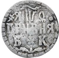 Гривна 1709 года