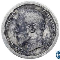 50 копеек 1895 года
