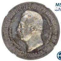 1 рубль 1898 года АГ В память открытия памятника Александру 2 Дворик