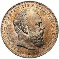 1 рубль 1886 года