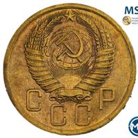 5 копеек 1955 года