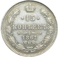 15 копеек 1861 года