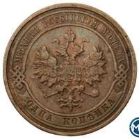 1 копейка 1911 года СПБ