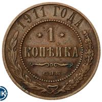 1 копейка 1911 года СПБ