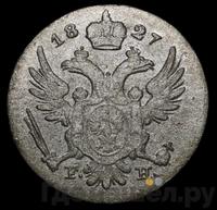 5 грошей 1827 года