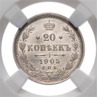 20 копеек 1905 года СПБ АР