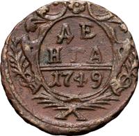 Денга 1749 года