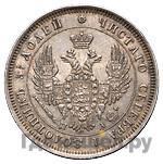 25 копеек 1851 года СПБ ПА