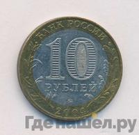 10 рублей 2004 года ММД