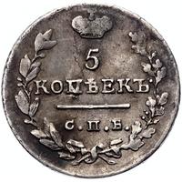 5 копеек 1824 года