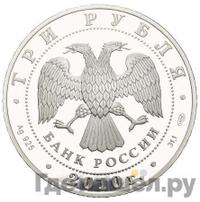 3 рубля 2010 года СПМД