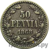 50 пенни 1868 года S Для Финляндии