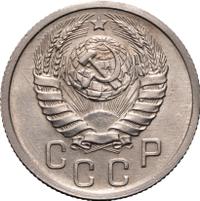 15 копеек 1940 года