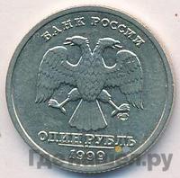 1 рубль 1999 года