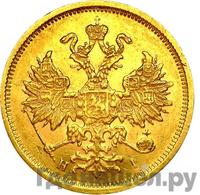 5 рублей 1876 года СПБ НI